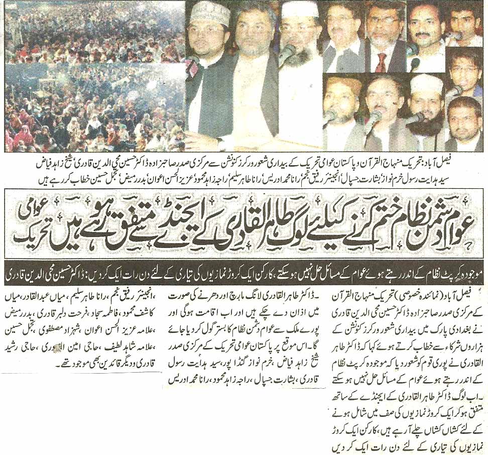 Minhaj-ul-Quran  Print Media CoverageDaily Nawa-i-waqt page 2