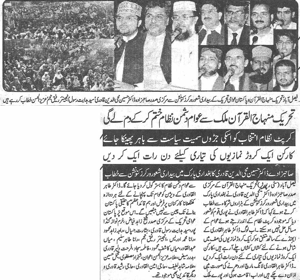 Minhaj-ul-Quran  Print Media CoverageDaily Shelter news page 2