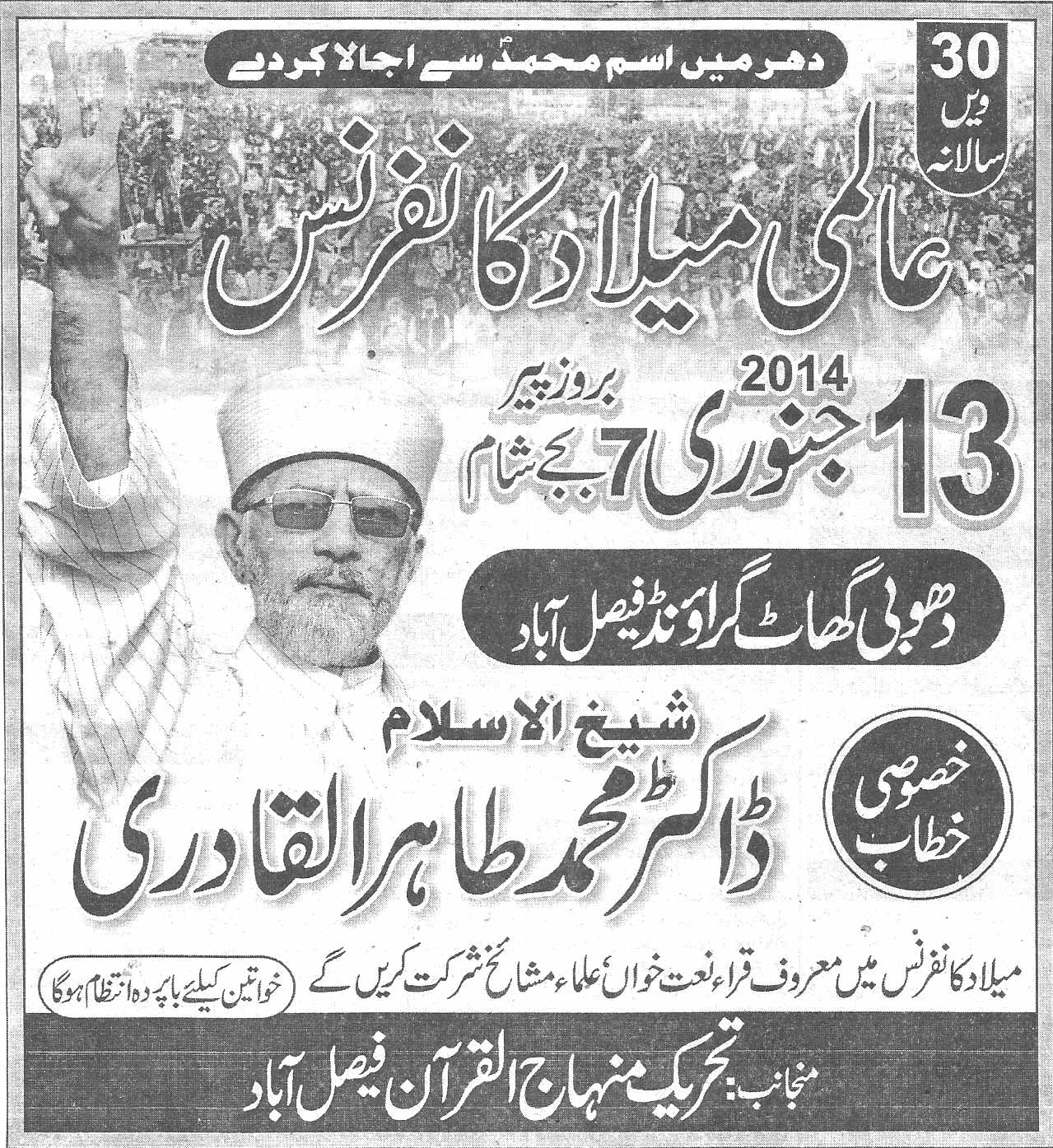 Faisalabad: Print Media Coverage - 12 January 2014 - Minhaj-ul-Quran