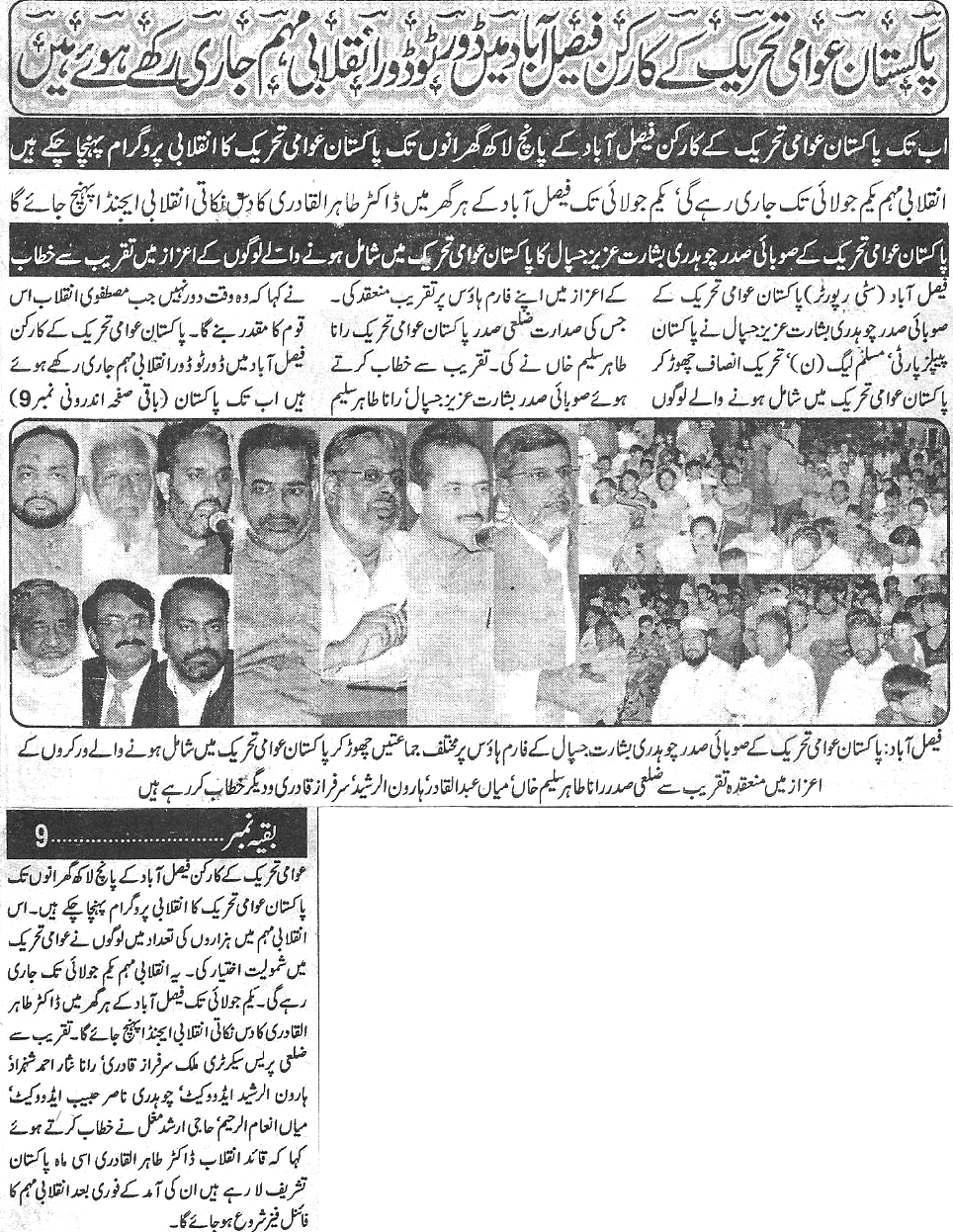 Faisalabad: Print Media Coverage - June 10, 2014 - Minhaj-ul-Quran