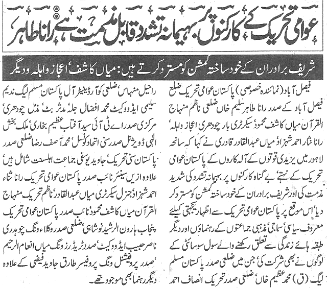 Print Media Coverage Daily Nawa i waqt page 4