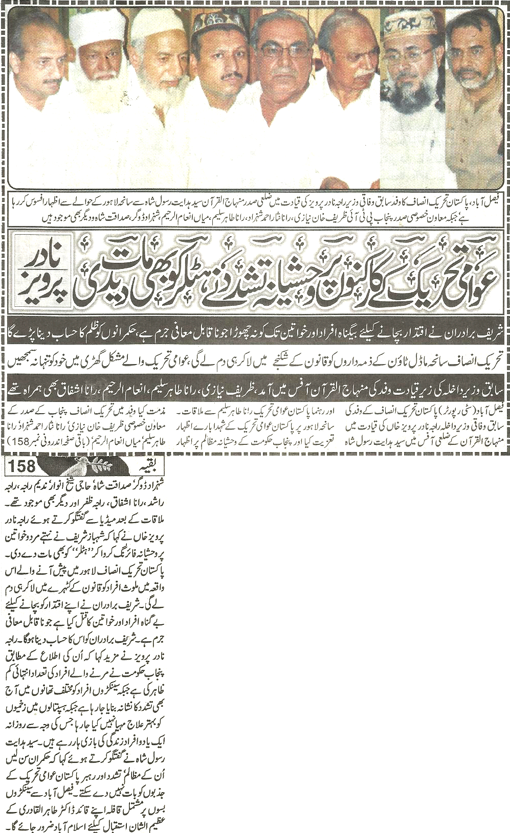 Print Media Coverage Daily Aman Back page