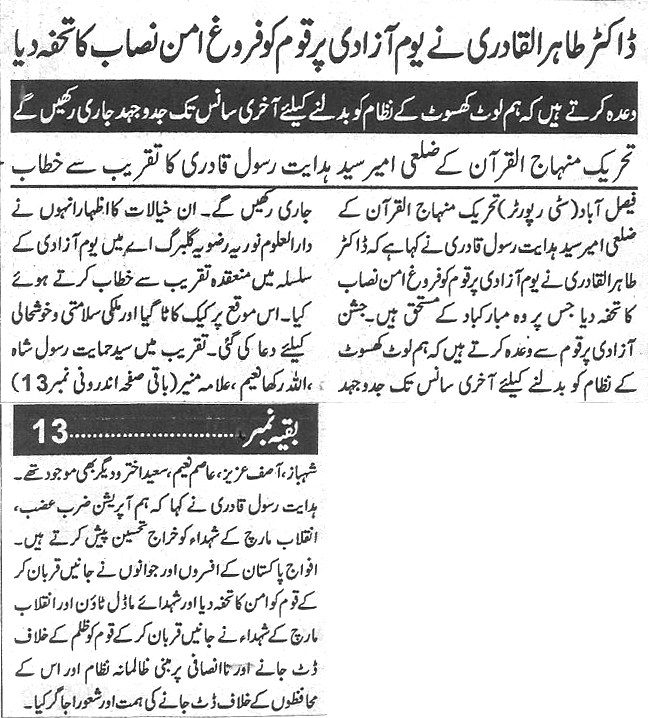 Faisalabad: Print Media Coverage - 16 August 2015 - Minhaj-ul-Quran
