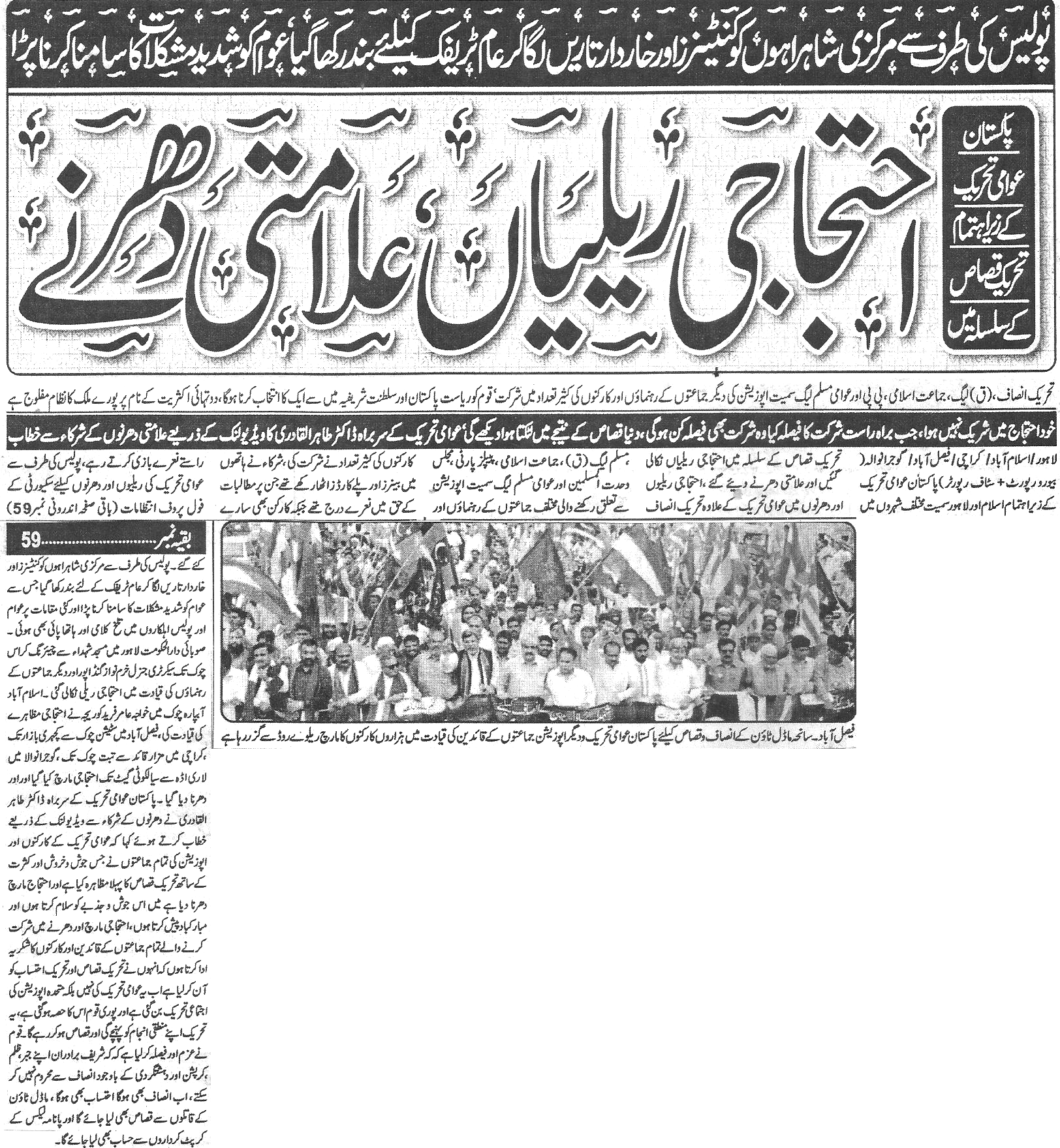 Faisalabad: Print Media Coverage - 07 August 2016 - Minhaj-ul-Quran