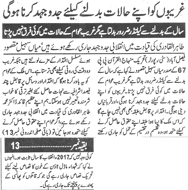 Faisalabad: Print Media Coverage - 05 January 2017 - Minhaj-ul-Quran