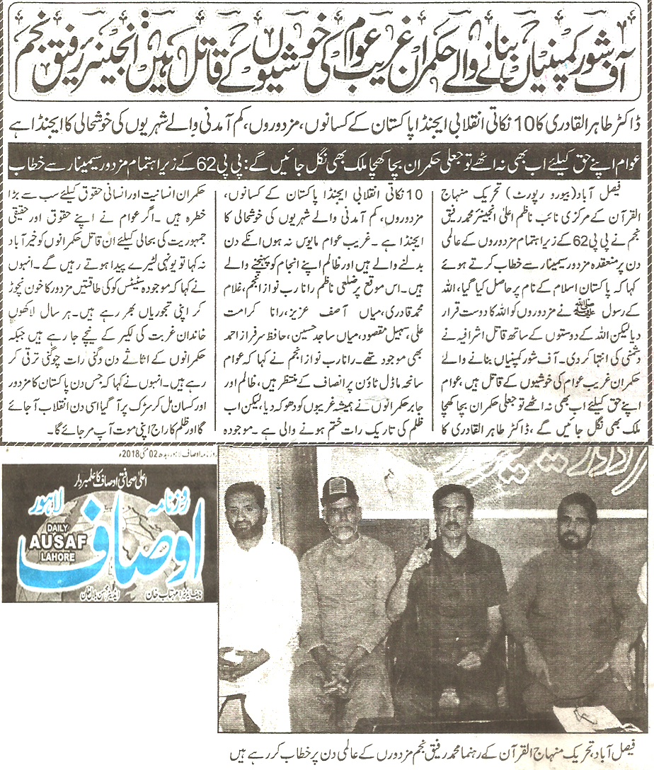 faisalabad print media coverage