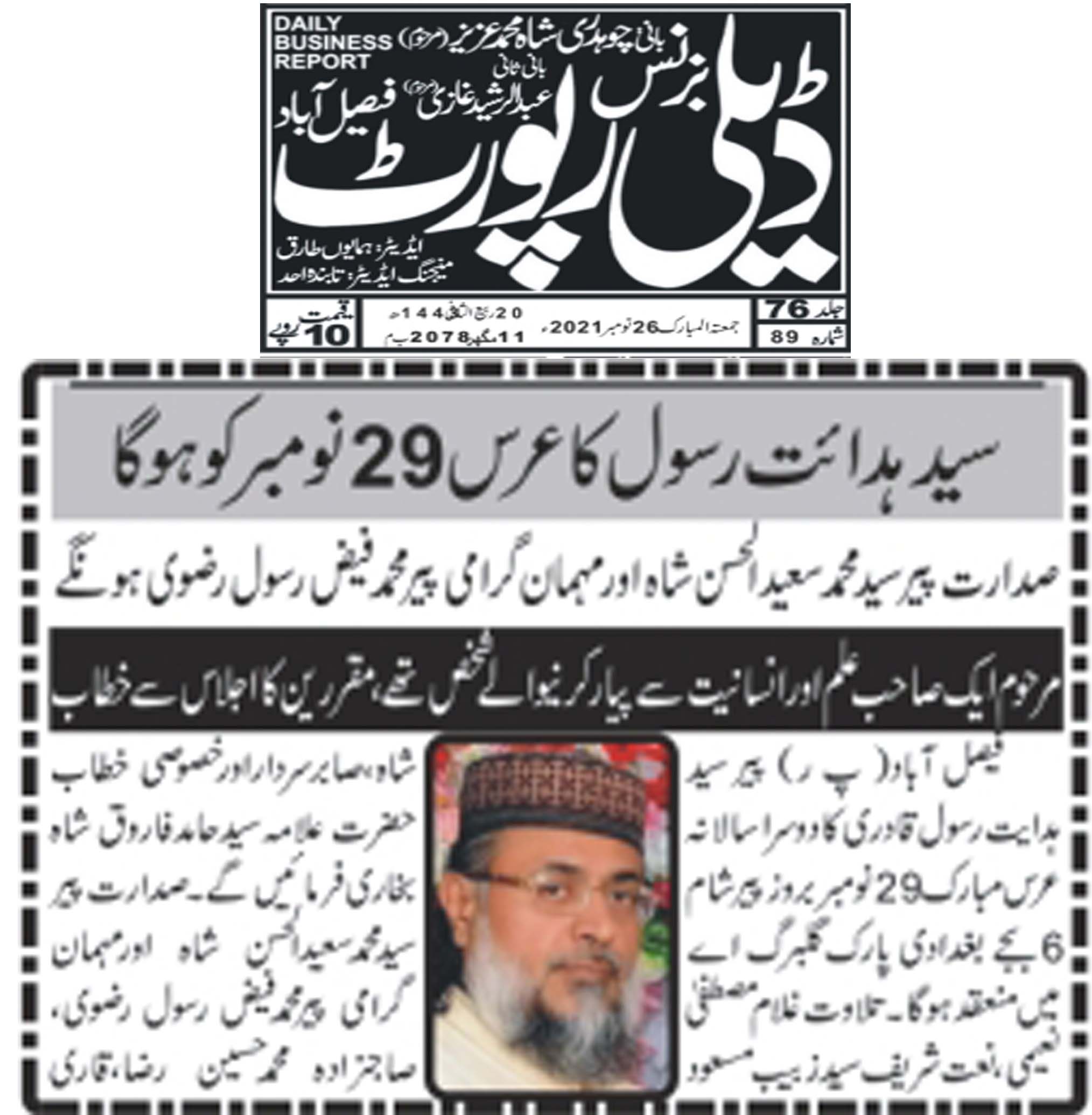Minhaj-ul-Quran  Print Media Coverage daily Businessreport page 5